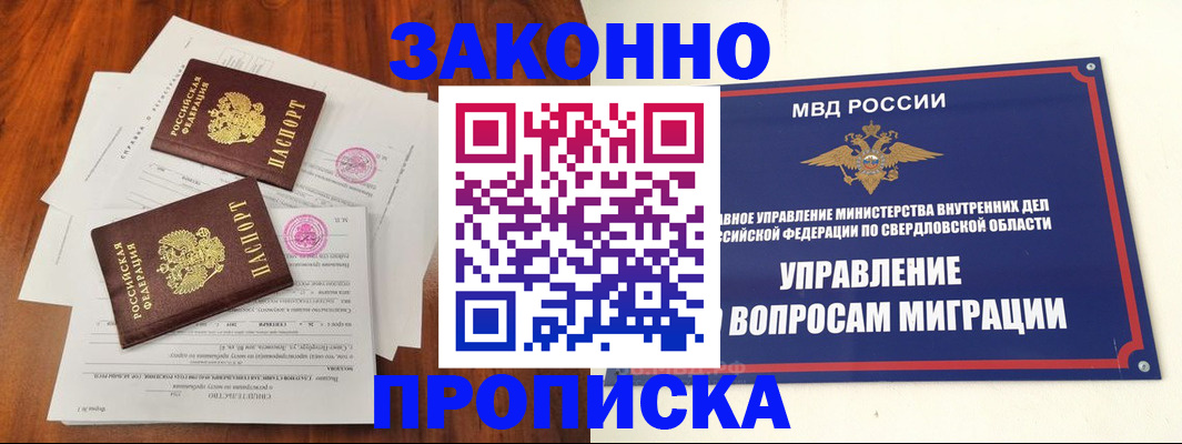 прописка гарантия в Пензенской области