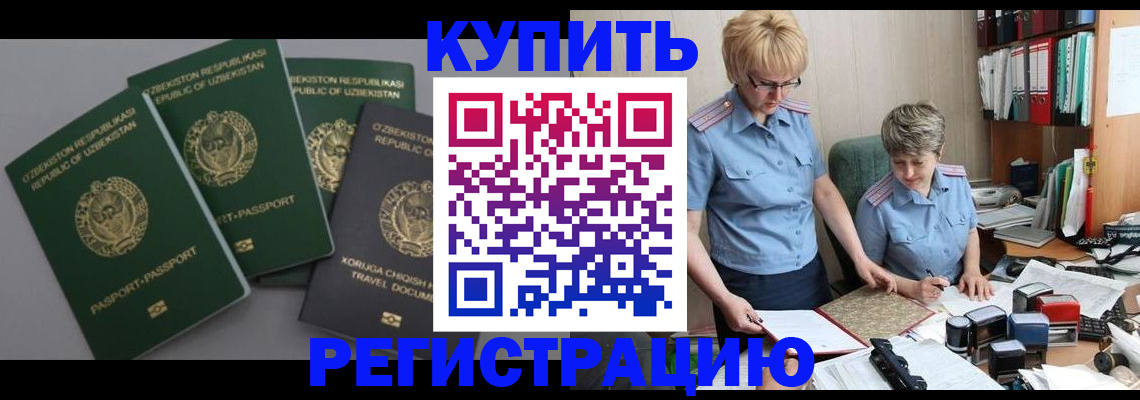 прописка иностранных граждан в Пензенской области