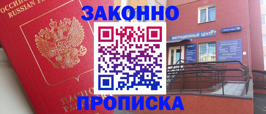 прописка регистрация в Пензенской области