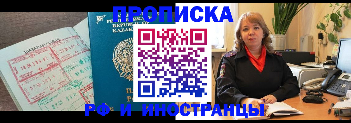 купить прописку в Пензенской области