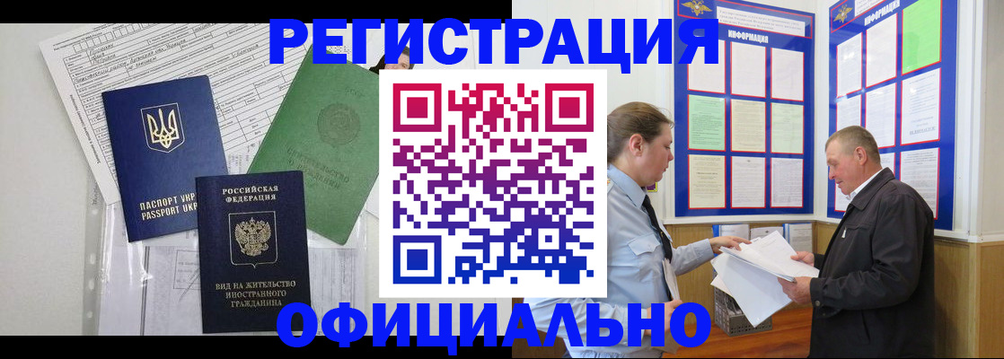 прописка паспорт в Пензенской области