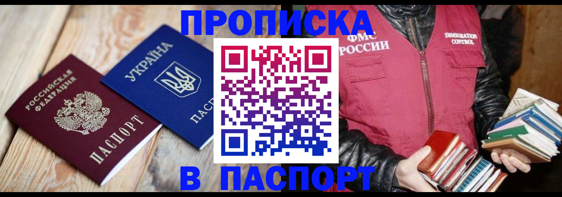 прописка гарантия в Пензенской области
